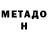 Метамфетамин Methamphetamine Nelson Alice