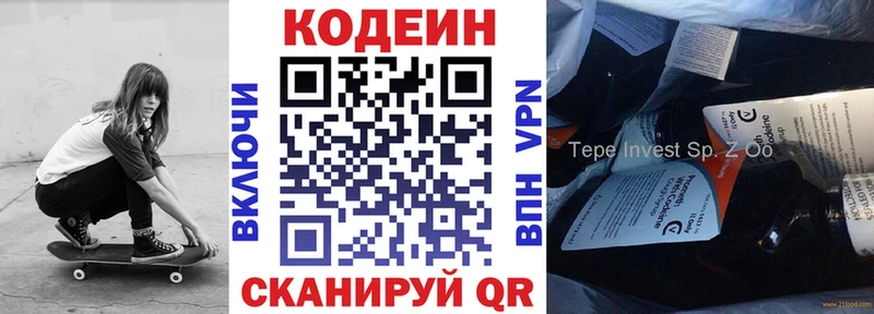Codein напиток Lean (лин)  Сарапул 