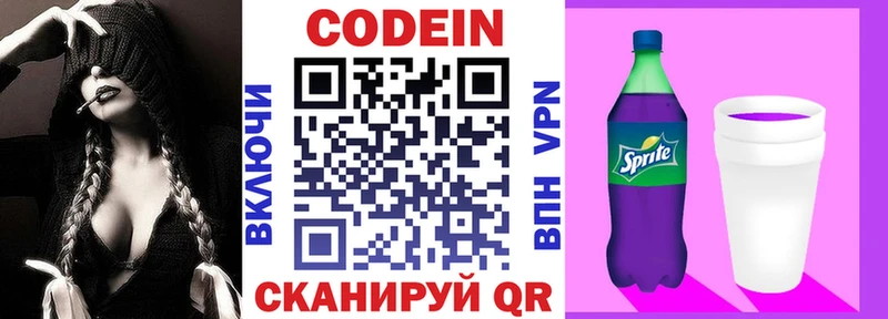 Codein Purple Drank Сарапул